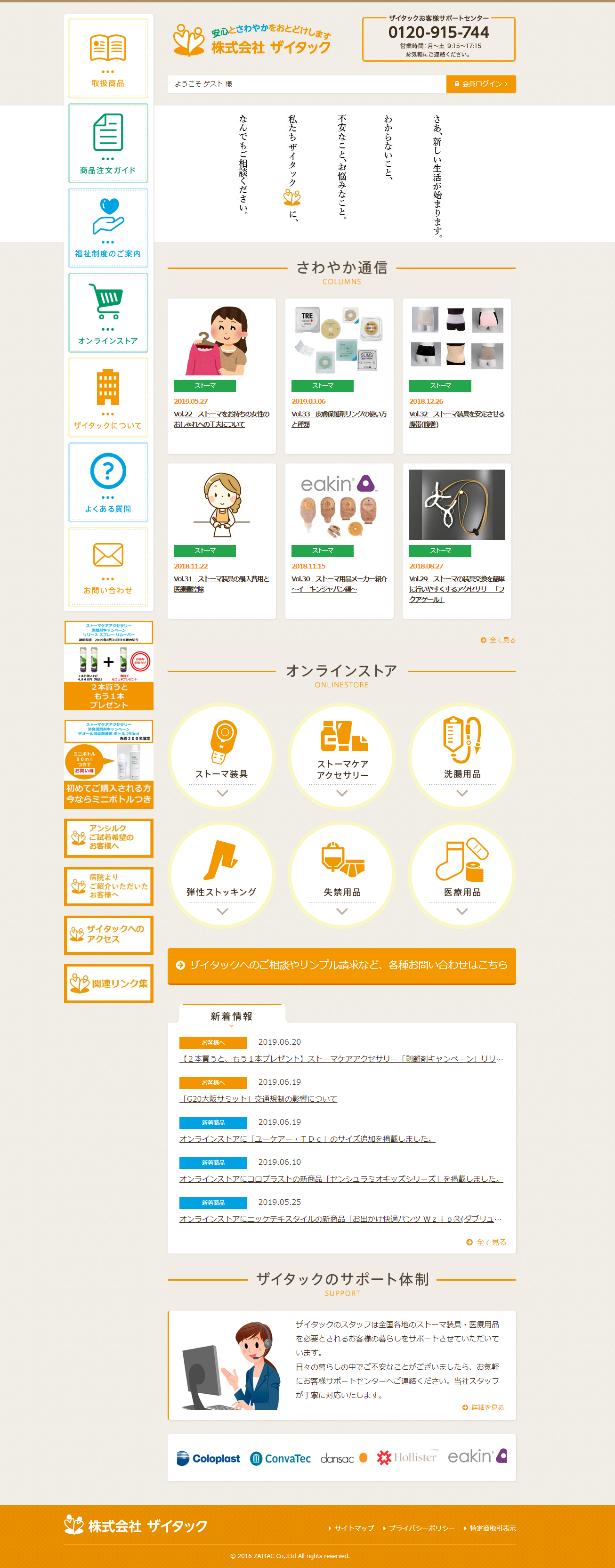 ストーマーオンラインショップ